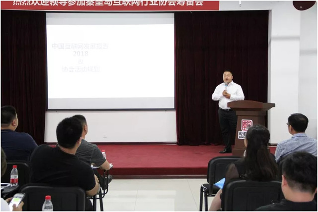 秦皇島市互聯(lián)網(wǎng)行業(yè)協(xié)會(huì)籌備會(huì) 秦皇島市互聯(lián)網(wǎng)行業(yè)協(xié)會(huì)籌備會(huì)