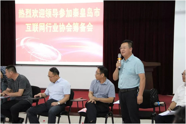 秦皇島市互聯(lián)網(wǎng)行業(yè)協(xié)會(huì)籌備會(huì) 秦皇島市互聯(lián)網(wǎng)行業(yè)協(xié)會(huì)籌備會(huì)