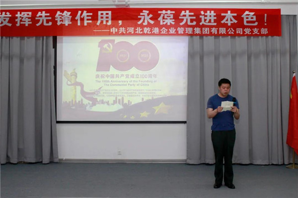 乾港集團(tuán)，建黨100周年